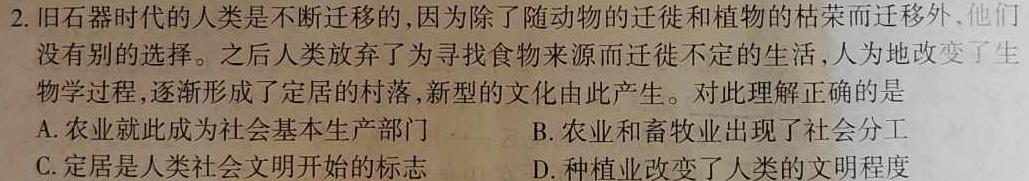 2024年河北省九地市初三摸底知识练习(5月)历史