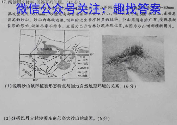 [自贡三诊]四川省自贡市普高2024届高三第三次诊断性考试地理试卷答案