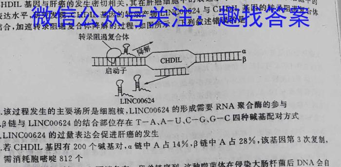 上进联考 2023-2024学年高三二轮总复习验收考试生物