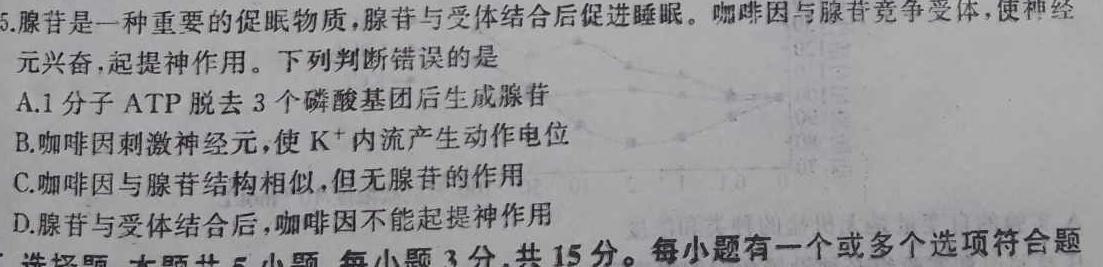 浙江省高一年级2024年6月“桐·浦·富·兴”教研联盟学考模拟生物学部分