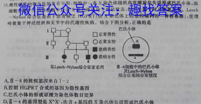 快乐考生 2024届双考信息卷·第五辑 洞察高考 预测卷(一)1生物学试题答案