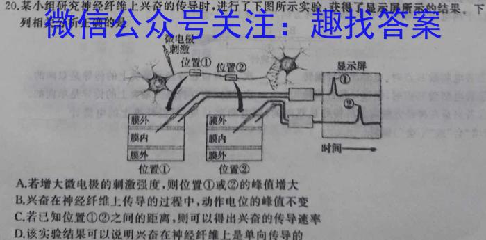 衡水金卷先享题调研卷2024答案(贵州专版三生物学试题答案