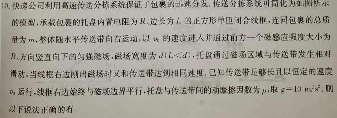 [今日更新]湖北省"腾·云"联盟2023-2024学年高二年级下学期5月联考.物理试卷答案