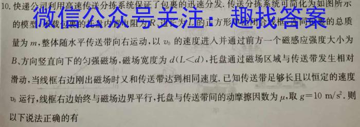 ［稳派联考］上进联考2024年高二年级下学期5月联考物理试卷答案