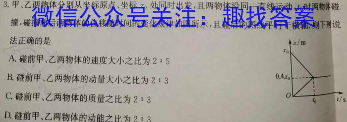 天一大联考·安徽省2023-2024学年度高二年级下学期第一次联考（3月）物理试卷答案