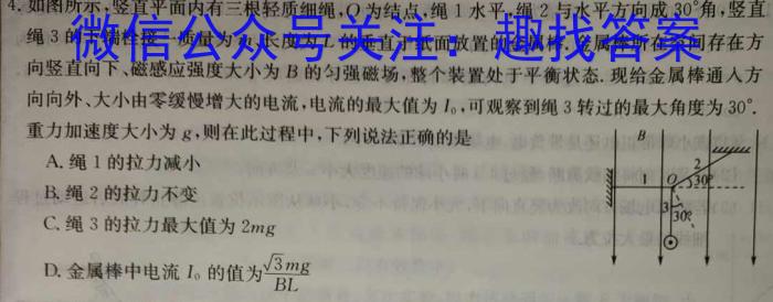 巴音郭楞蒙古自治州2023-2024学年度第二学期教育质量监测（高一）物理试题答案