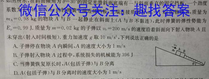 2024东北三省新高考押题密卷(二)物理`