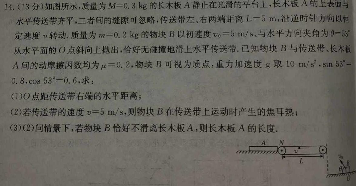 陕西省汉中市2024届高三年级教学质量第二次检测考试(4月)物理试题.