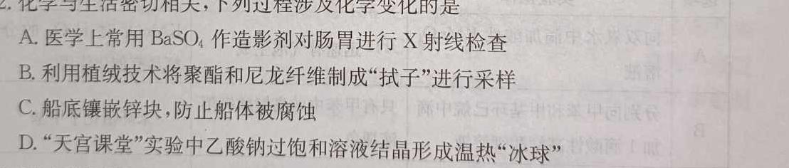 1创优文化 2024年陕西省普通高中学业水平合格性考试模拟卷(七)7化学试卷答案