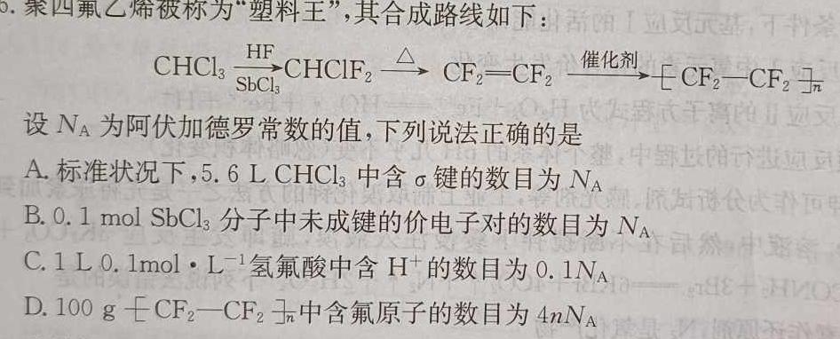 【热荐】陕西省汉中市2023-2024学年度高一第二学期开学收心检测卷化学