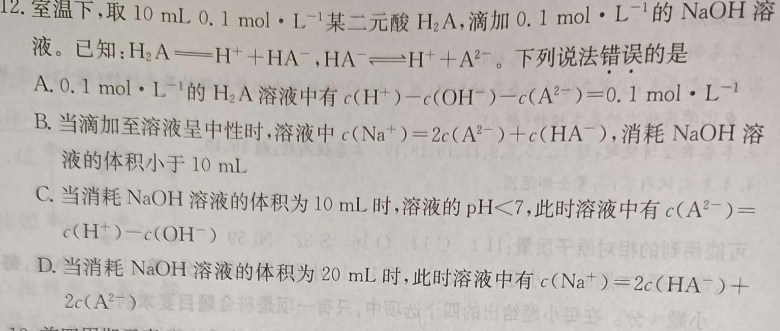 【热荐】2024届高考冲刺卷(一)1化学