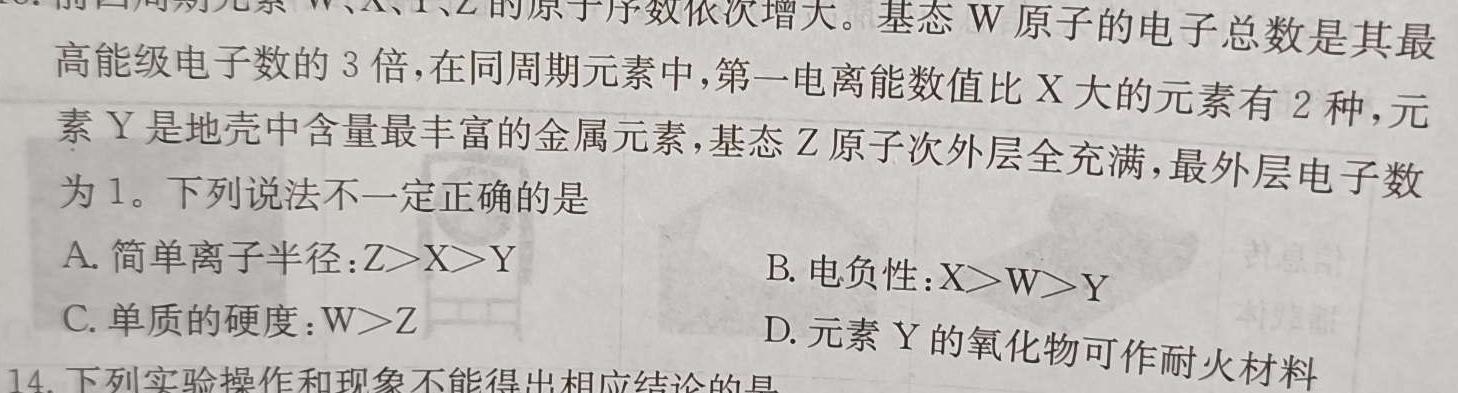 【热荐】[万唯中考]2024年河南省普通高中招生考试·万唯原创 模拟卷二化学