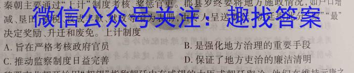 河北省邢台市2023-2024学年高三（上）期末测试历史试卷答案