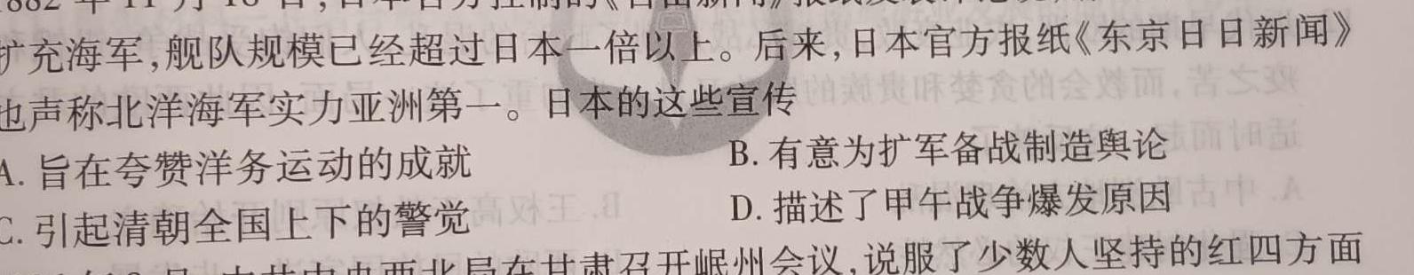 [今日更新]2024届XKB普通高等学校招生全国统一考试冲刺压轴卷(一)历史试卷答案