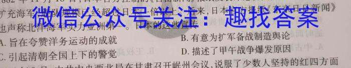 2024年普通高等学校招生全国统一考试仿真模拟卷(T8联盟)(一)1历史试卷答案