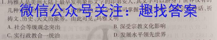 炎德英才大联考 长郡中学2023年下学期高二期末考试历史试卷答案