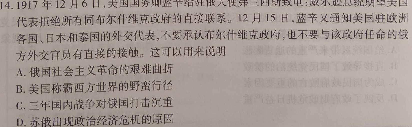 [今日更新]创优文化 2024年陕西省普通高中学业水平合格性考试模拟卷(三)3历史试卷答案