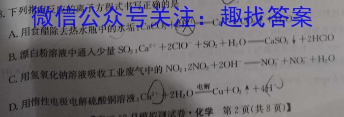 2025年普通高等学校全国统一模拟招生考试 金科·新未来10月联考(高三)化学