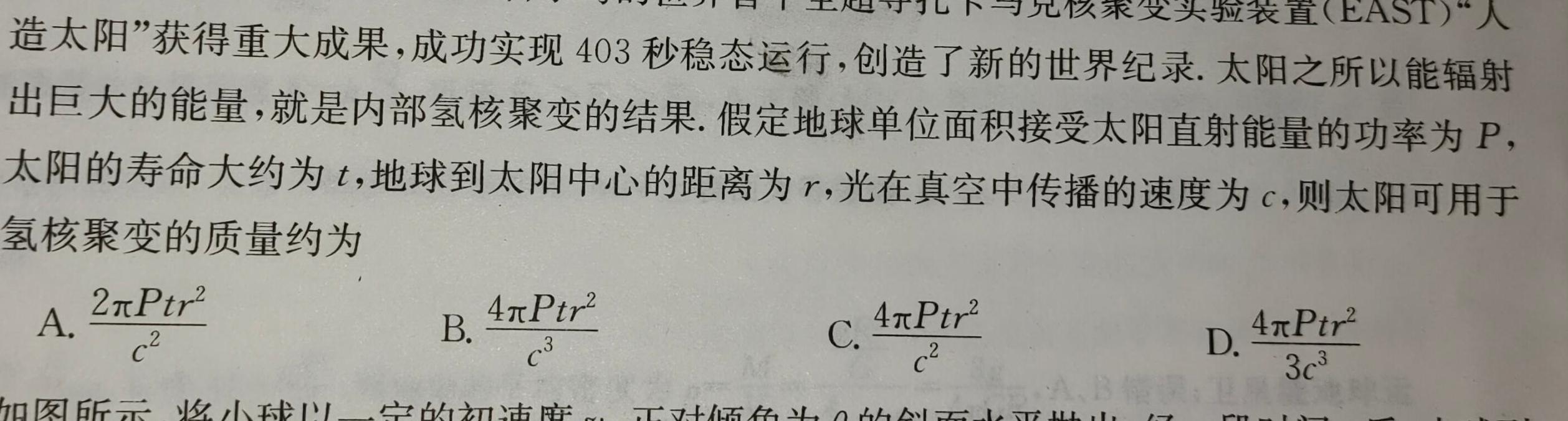 ［辽宁大联考］辽宁省2023-2024学年第二学期高一年级6月联考（556）(物理)试卷答案