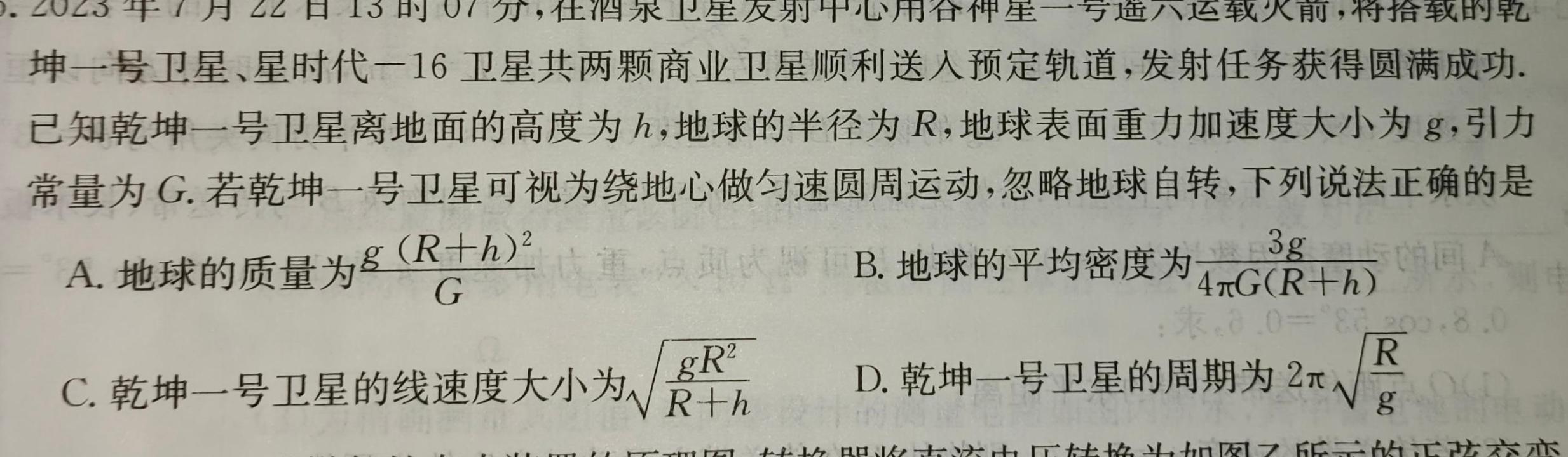 桂林市2023-2024学年第二学期高一年级期末考试(物理)试卷答案