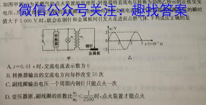 百校联盟 2024届模拟信息金卷(一)1物理试卷答案