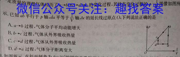 天一大联考 2023-2024学年(下)高二年级期中考试h物理