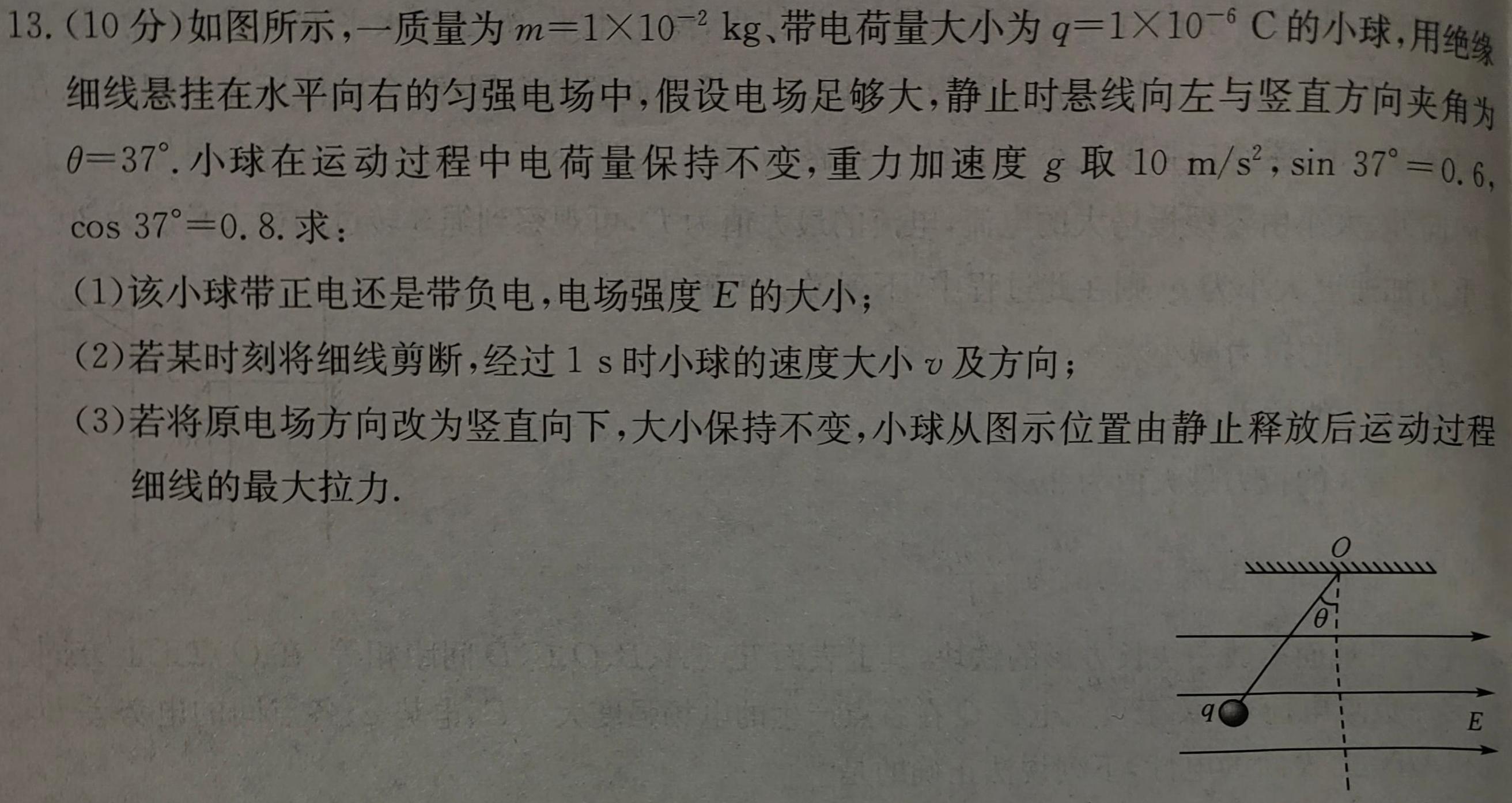 [今日更新]百师联盟·河南省2023-2024学年度高二4月联考.物理试卷答案