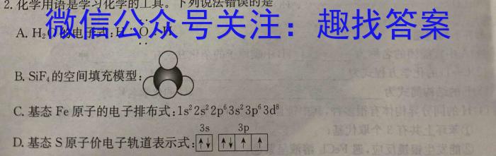 3金考卷2024年普通高等学校招生全国统一考试 全国卷 预测卷(七)7化学试题