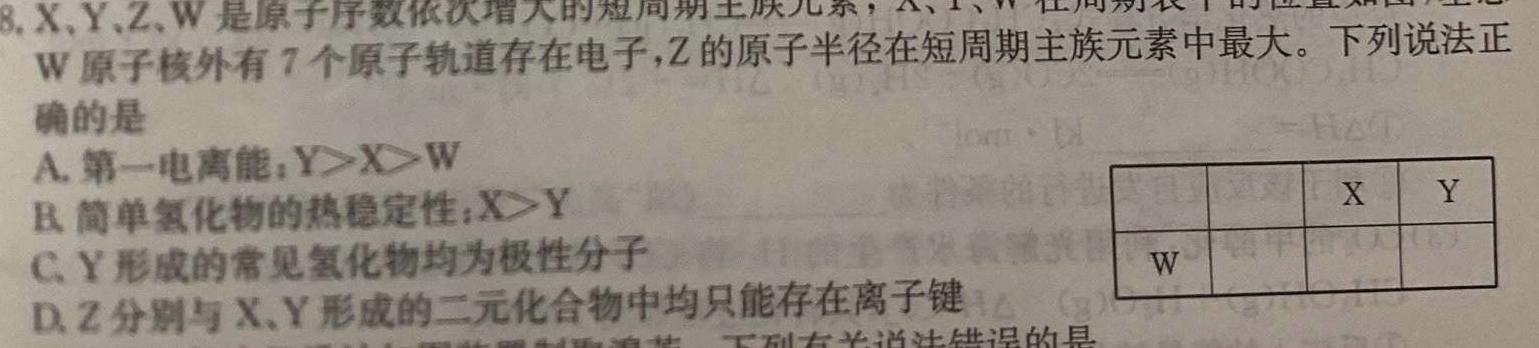 【热荐】安徽省2023级高一“三新”检测考试化学