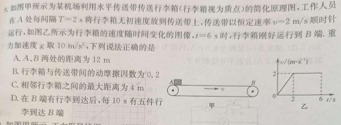 河南省2023-2024学年八年级第一学期学习评价（4）物理试题.