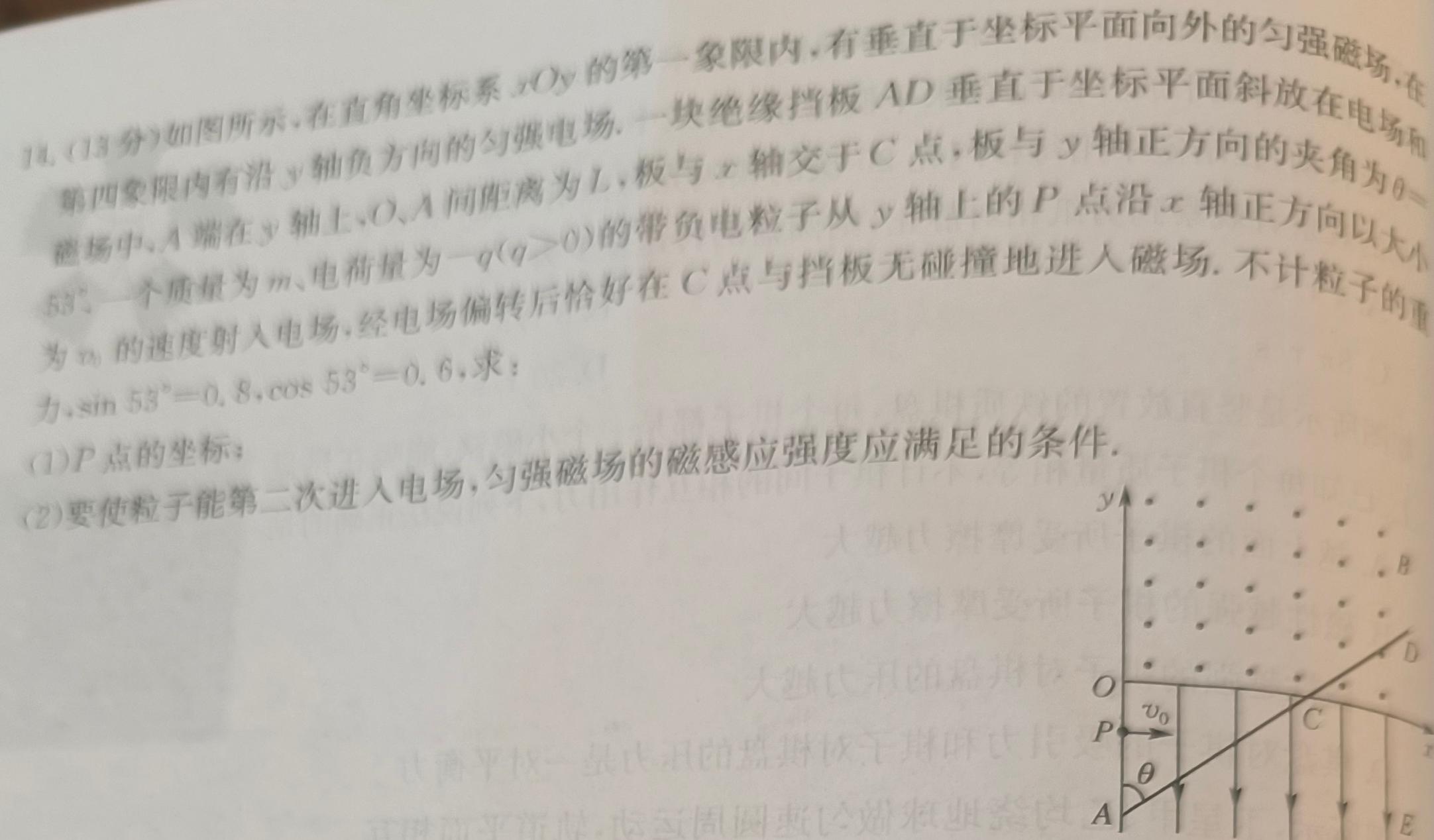 [今日更新]金考卷2024年普通高等学校招生全国统一考试 全国卷 预测卷(三)3.物理试卷答案