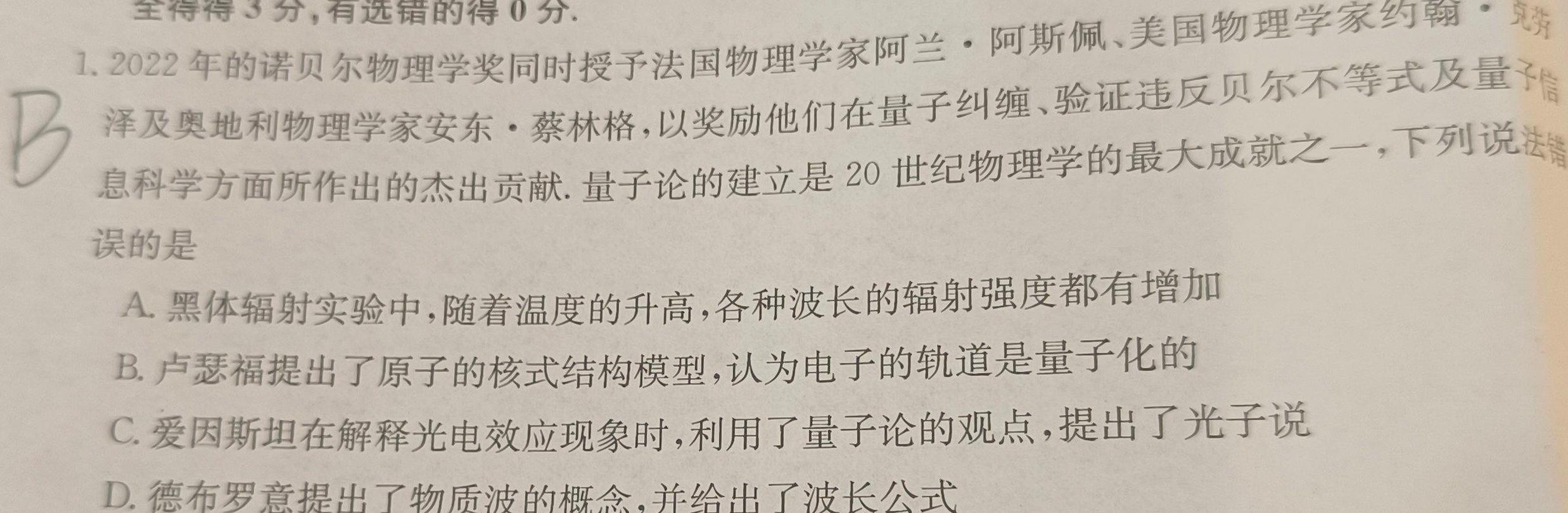 [今日更新]昆明市2024届"三诊一模"高三复习教学质量检测.物理试卷答案