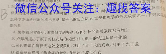 神州智达 2023-2024高一省级联测考试·下学期期中考试物理`