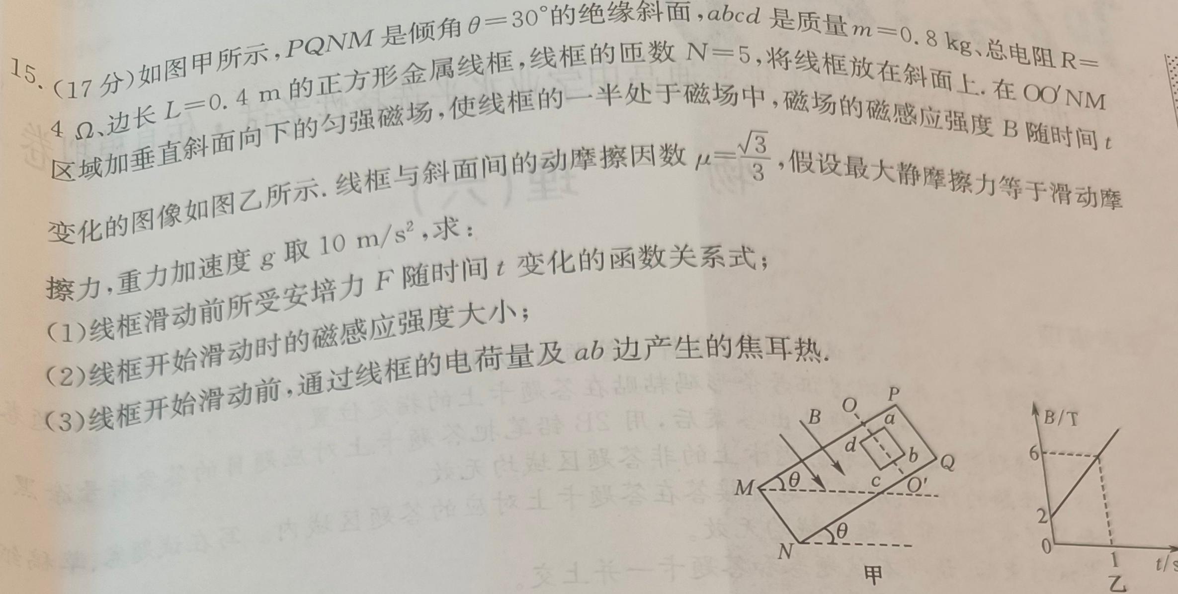 [今日更新]2024年普通高等学校招生全国统一考试金卷(六)6.物理试卷答案