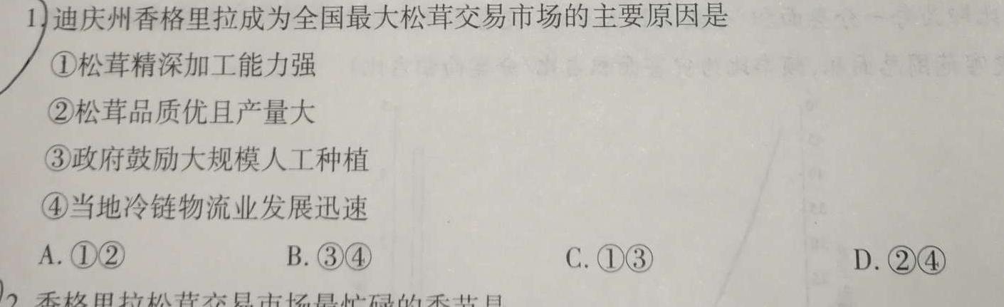 福建省高三年级2024年2月考试(24-337C)地理试卷l