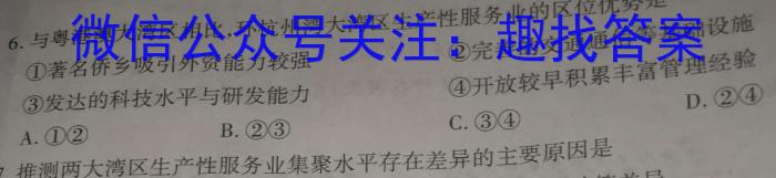 2024年陕西省初中学业水平考试仿真卷(六)6地理试卷答案