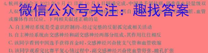 学林大联考系列之四 2024年陕西省初中学业水平考试·信息卷生物学试题答案