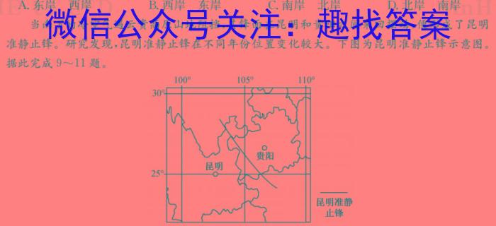 [今日更新]快乐考生 2024届双考信息卷·第九辑 背水一战 押题卷(一)1地理h