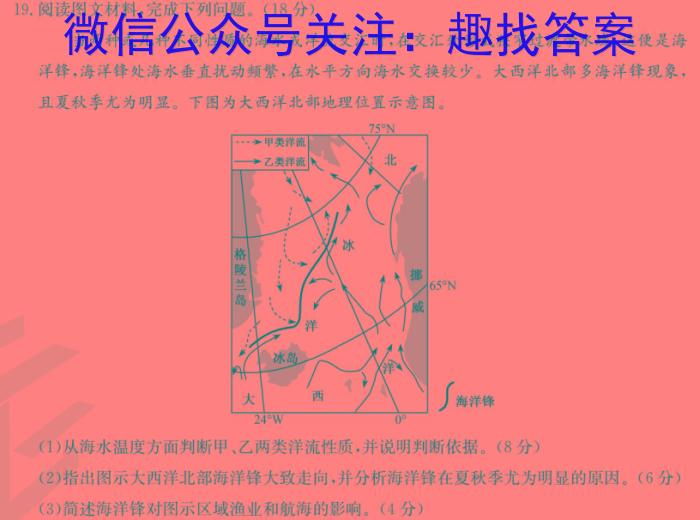 陕西省2023-2024学年七年级第二学期期末教学质量检测地理试卷答案