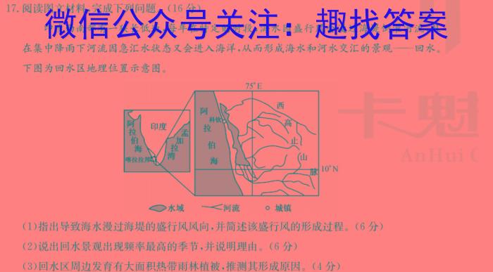 安徽省2023~2024学年度耀正优+高一年级·期末学情检测地理试卷答案