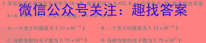 [五市三联]2024年河南省五市高三第三次联考物理试卷答案