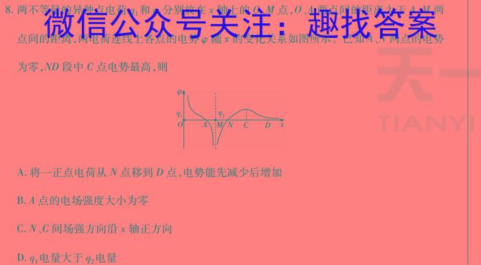 2024年陕西省初中学业水平考试(SX3)物理试卷答案