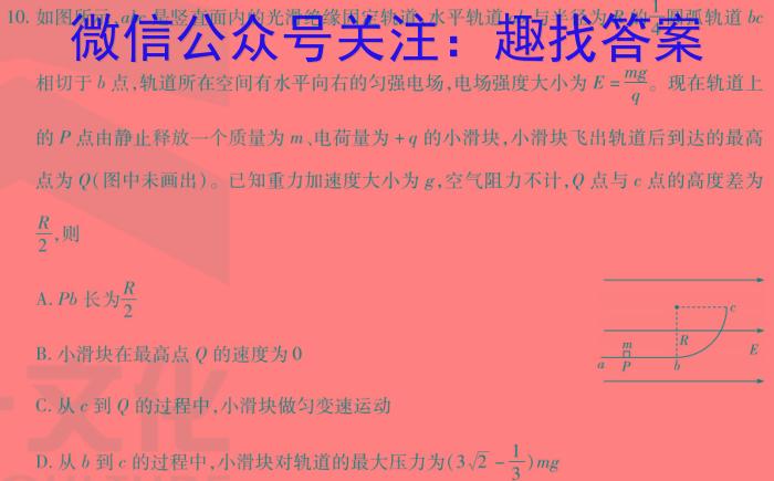 天一大联考2023-2024学年(下)安徽高二3月份质量检测q物理