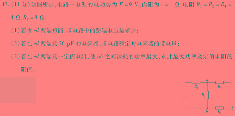 华大新高考联盟2024届高三4月教学质量测评物理试题.