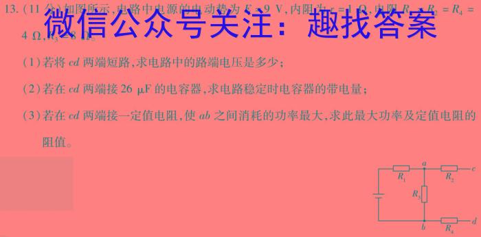 炎德英才大联考 长沙市第一中学2023-2024学年度高一第二学期开学自主检测物理试卷答案