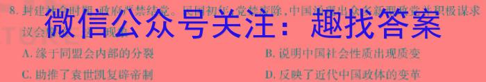 湖北省鄂东南救改联盟学校2024年五月模拟考历史试卷