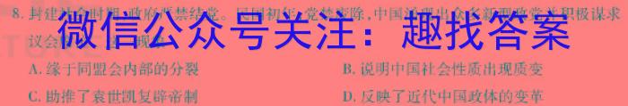 陕西省2023-2024学年度高二第一学期阶段性学习效果评估历史试卷答案