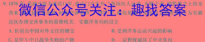 炎德英才大联考2024年普通高等学校招生全国统一考试考前演练四历史试卷