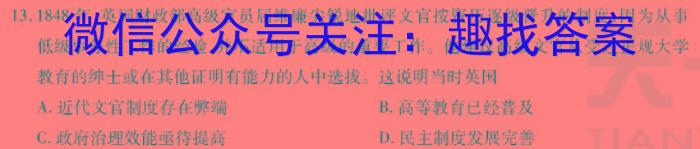 ［陕西大联考］陕西省2023-2024学年度高一年级第二学期3月联考（429A）历史试卷答案