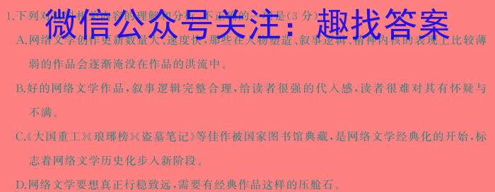 河南省2023-2024学年度第二学期八年级阶段性测试卷（1/4）（A）语文